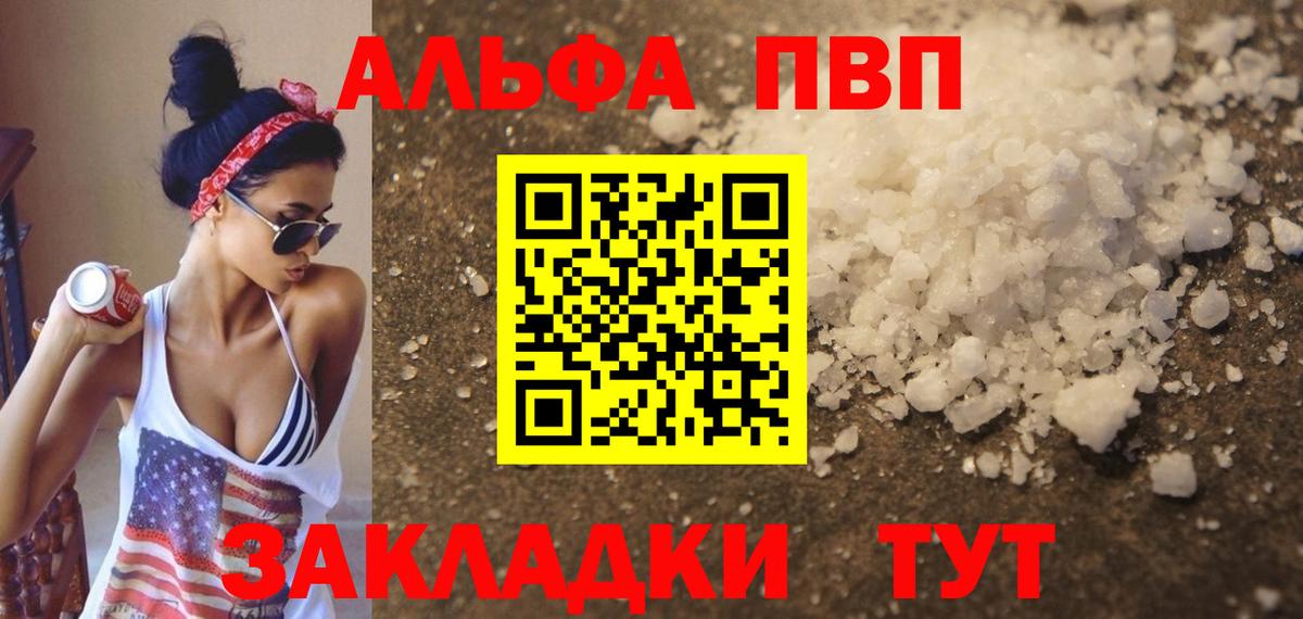 Alfa_PVP  Alpha PVP мука  Вход с VPN  Alpha-PVP кристаллы  Волгоград 