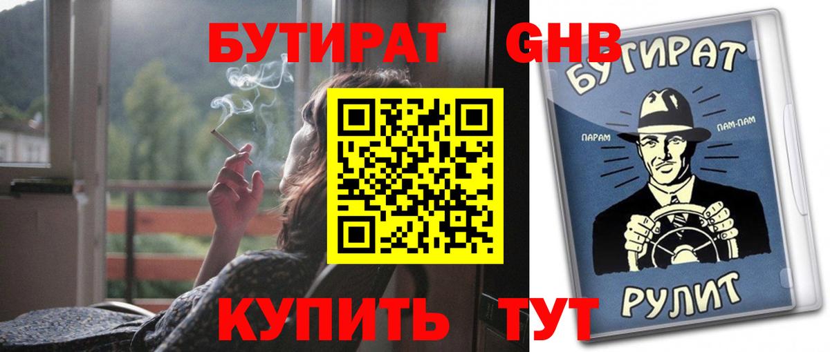 БУТИРАТ BDO 33% Волгоград