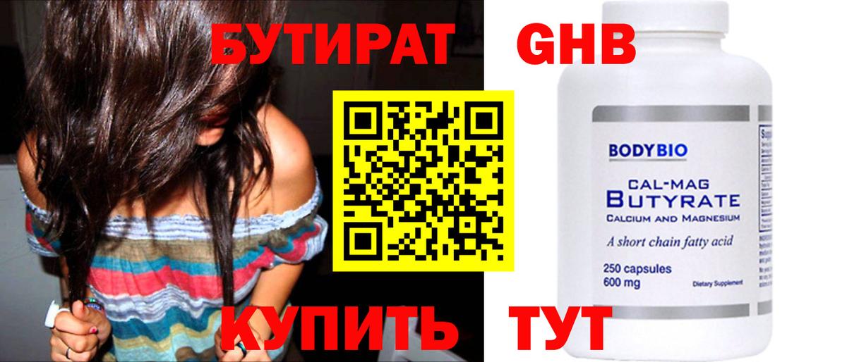 Волгоград  Бутират 1.4BDO  Вход с VPN 
