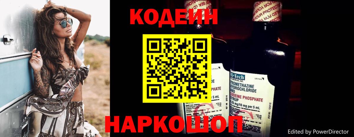 Кодеиновый сироп Lean Purple Drank Волгоград