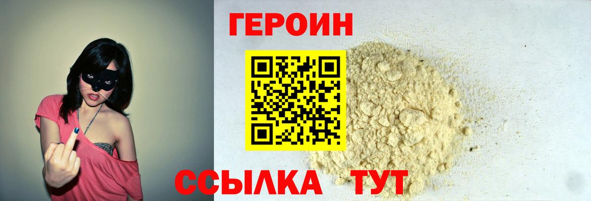 ГЕРОИН афганец Волгоград