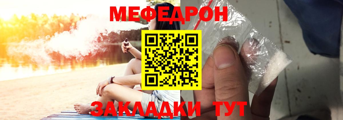 Мефедрон мука Волгоград