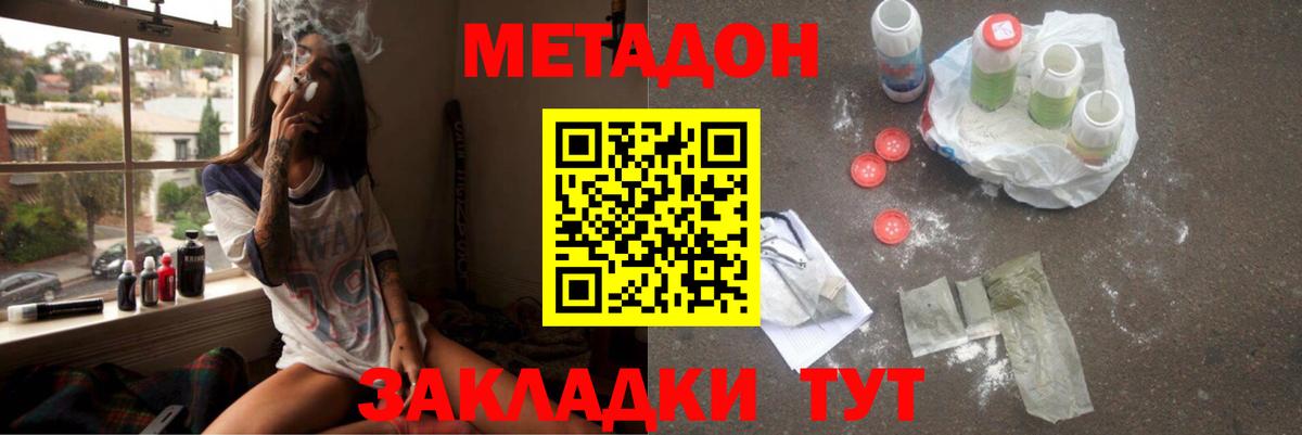 МЕТАДОН мёд Волгоград